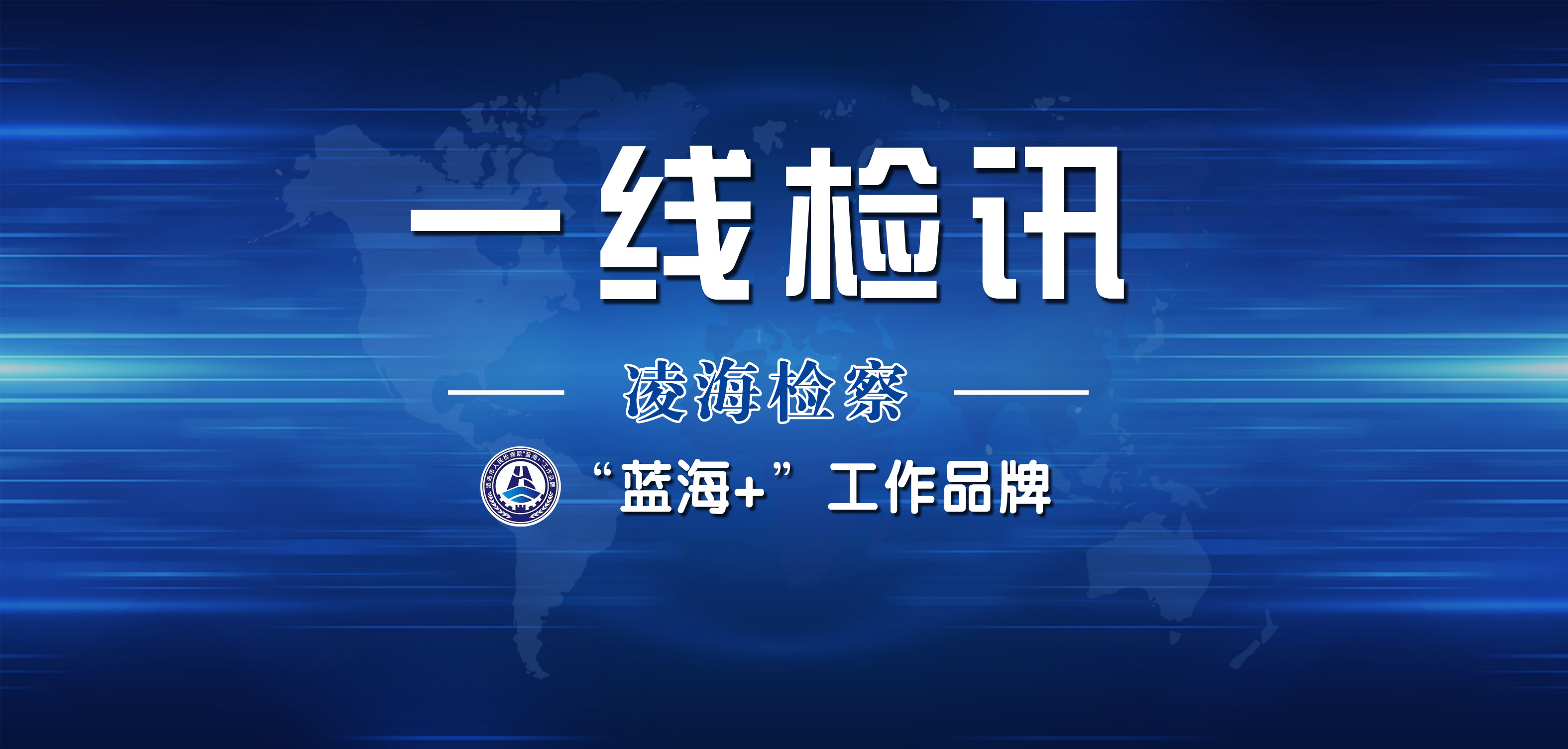 【共筑环保防线】凌海市人民检察院第一检察部主任吉影应邀在全省培训班授课交流