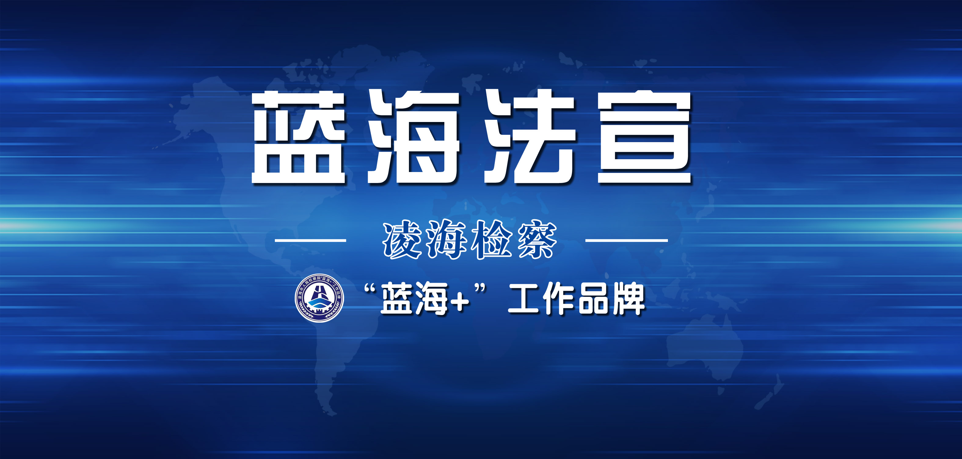 【凌小检普法 · 清明节防火特辑】敲响警钟！清明祭祀可能“引火烧身”